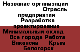 Flash developer › Название организации ­ Plarium Crimea › Отрасль предприятия ­ Разработка, проектирование › Минимальный оклад ­ 1 - Все города Работа » Вакансии   . Крым,Белогорск